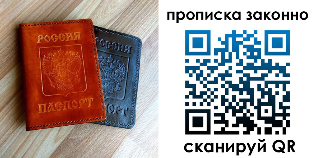 прописка для работы в Каргополе